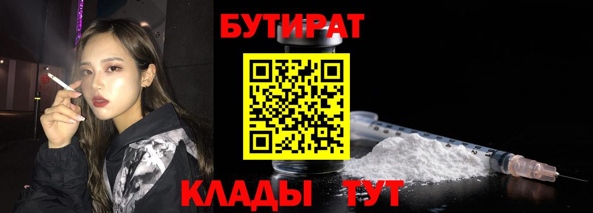 Бутират 1.4BDO Севастополь