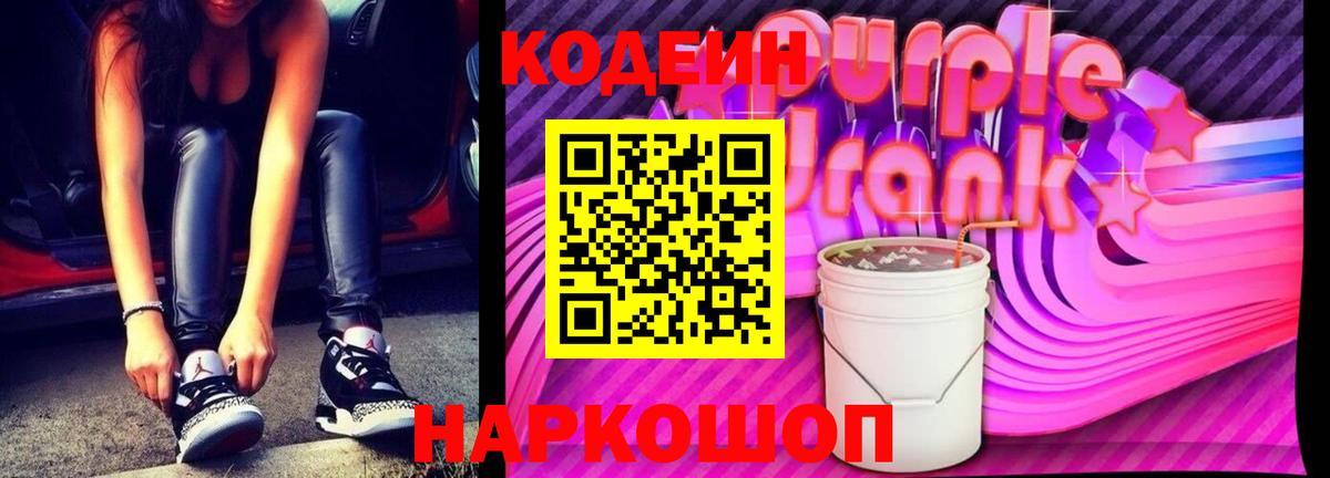 Севастополь  Codein напиток Lean (лин)  Вход с VPN  Кодеин напиток Lean (лин) 