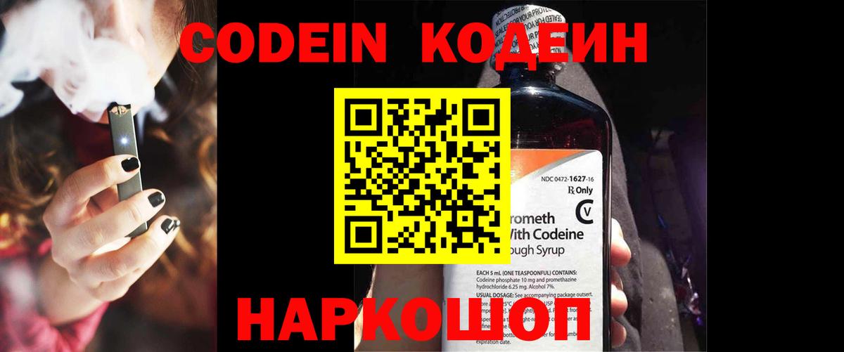 Кодеиновый сироп Lean Purple Drank Севастополь