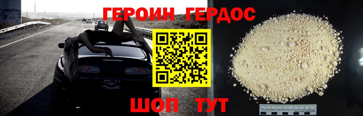 ГЕРОИН хмурый Севастополь