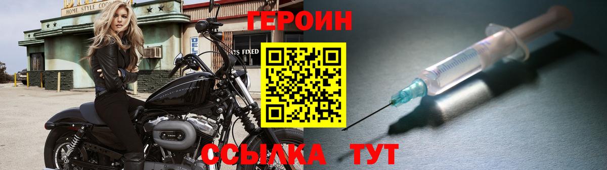 Героин Heroin  Вход с VPN  Героин  Севастополь 