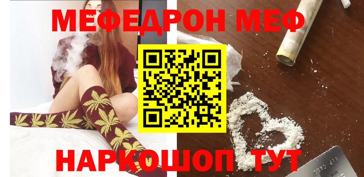 Мефедрон  Севастополь