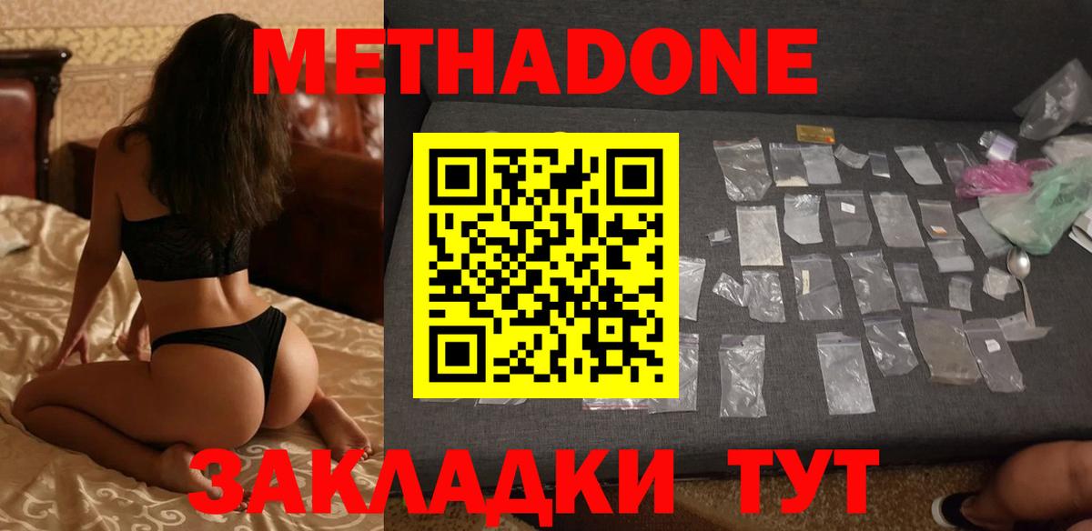 Севастополь  МЕТАДОН methadone  Вход с VPN  МЕТАДОН белоснежный 