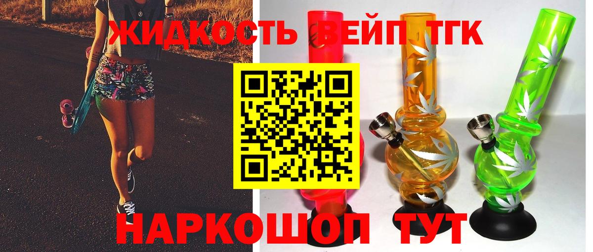 ТГК THC oil Севастополь